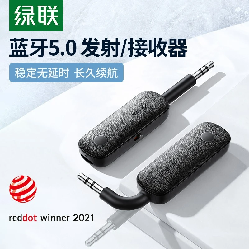 绿联 蓝牙5.0接收发射器3.5无线aux车载手机电视接耳机音箱响充电