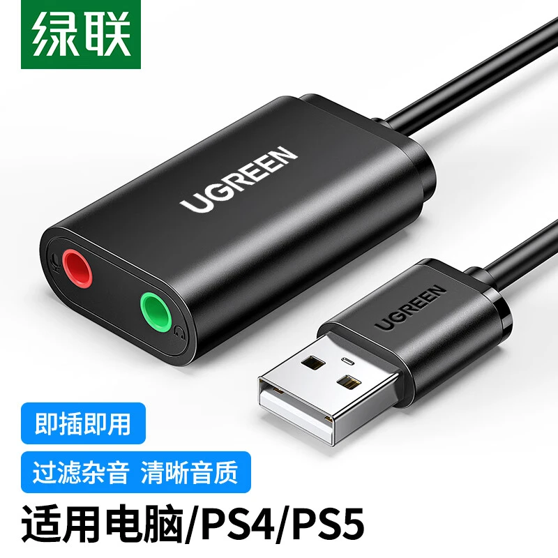 绿联USB转3.5mm外置声卡耳机音频转换头独立免驱接耳机麦克风音响