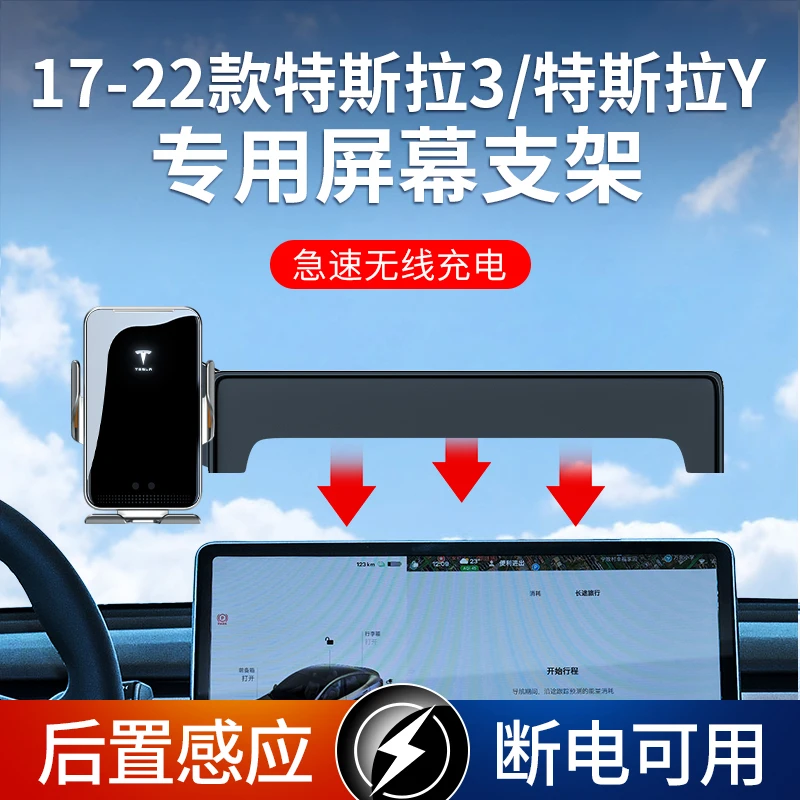 特斯拉modelY/3专用卡屏幕款车载无线快充电手机支架导航架底座件