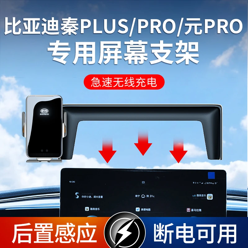比亚迪秦PRO10.1英寸屏幕专车专用车载无线快充电手机支架底座配