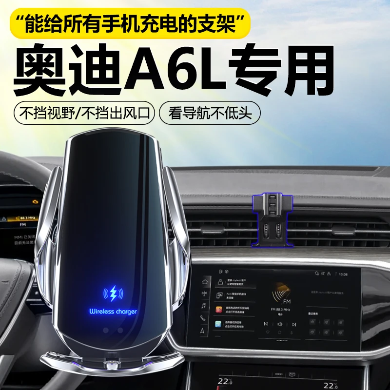 奥迪A6L专用汽车车载手机支架A6无线充电电动新款多功能导航支架.
