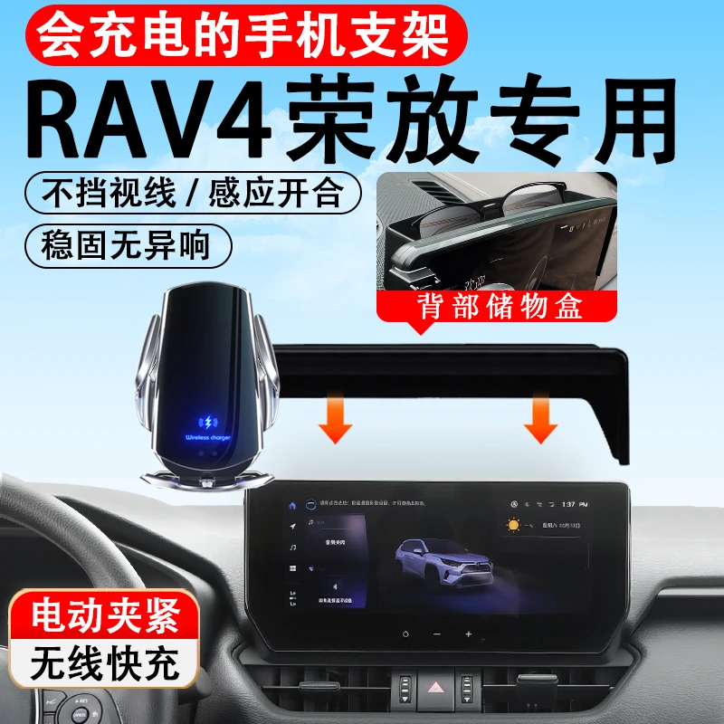 丰田荣放RAV4汽车车载出风口导航手机无线充电支架专用新款多功能