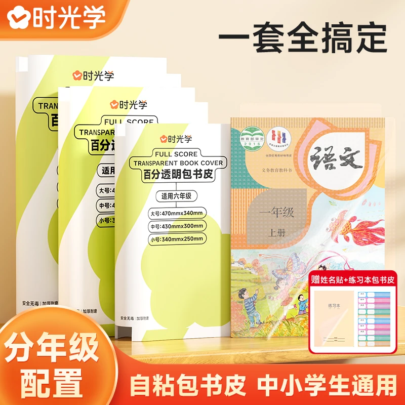 透明自粘款包书皮 中小学生通用磨砂黏贴保护书膜封套装