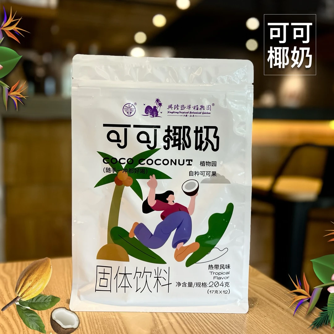 兴科可可椰奶204g 12杯份 生椰巧克力风味兴隆热带植物园官方新品