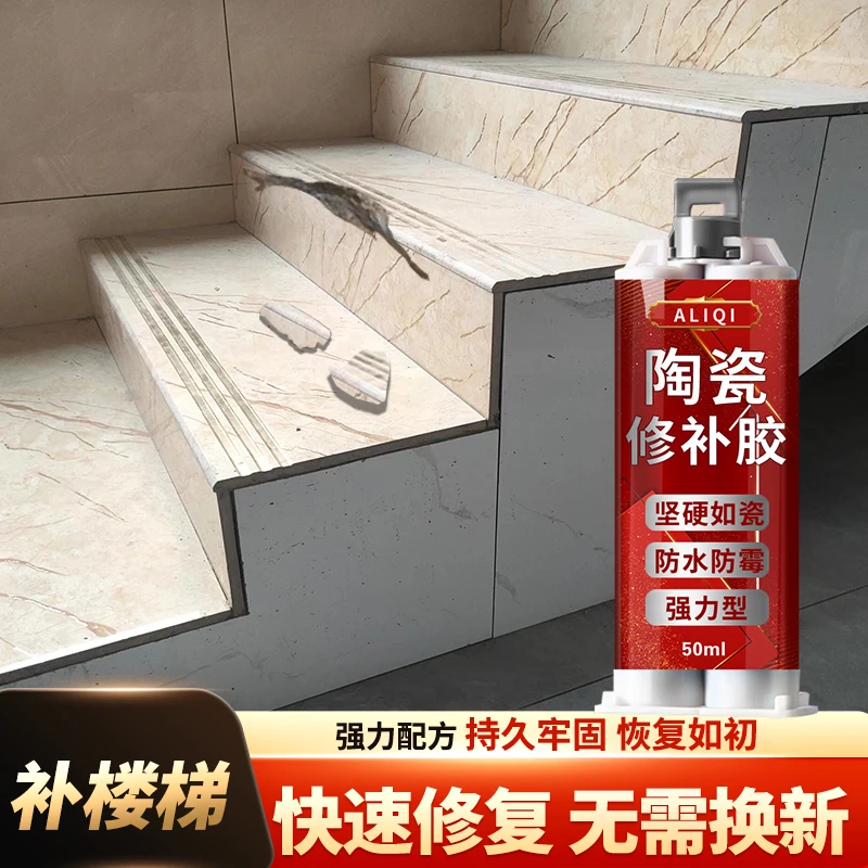 楼梯台阶破损修复瓷砖修补胶踏步石大理石花岗石坑洞裂缝断裂修复