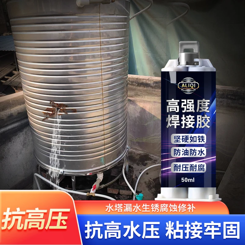 水塔漏水生锈腐蚀砂眼管道漏水修补不锈钢水箱储水罐水桶补漏剂