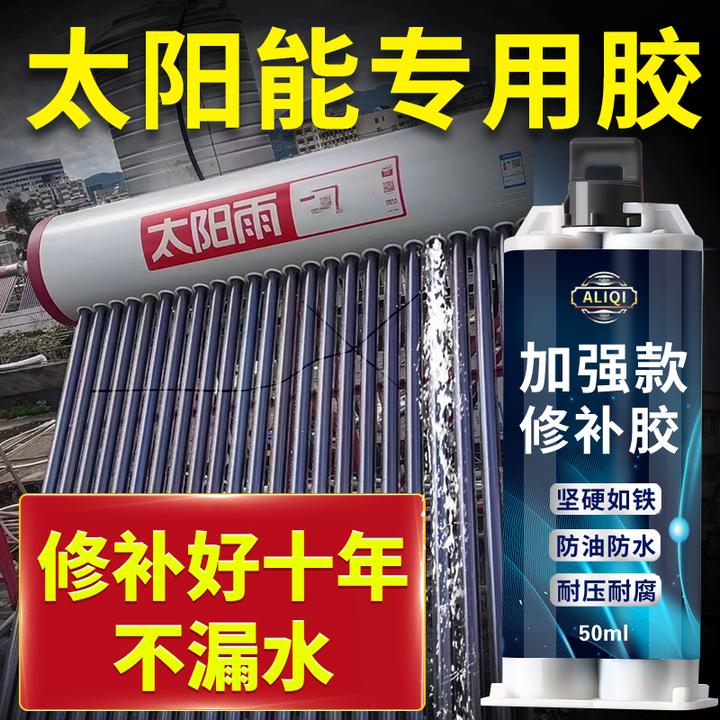 太阳能修补胶密封圈水箱漏水修复热水器补漏剂太阳能管漏水修复