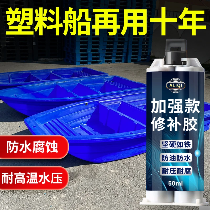 塑料船漏水专用修补胶水补牛筋船钢船渔船快艇摩托艇塑料船铁船胶