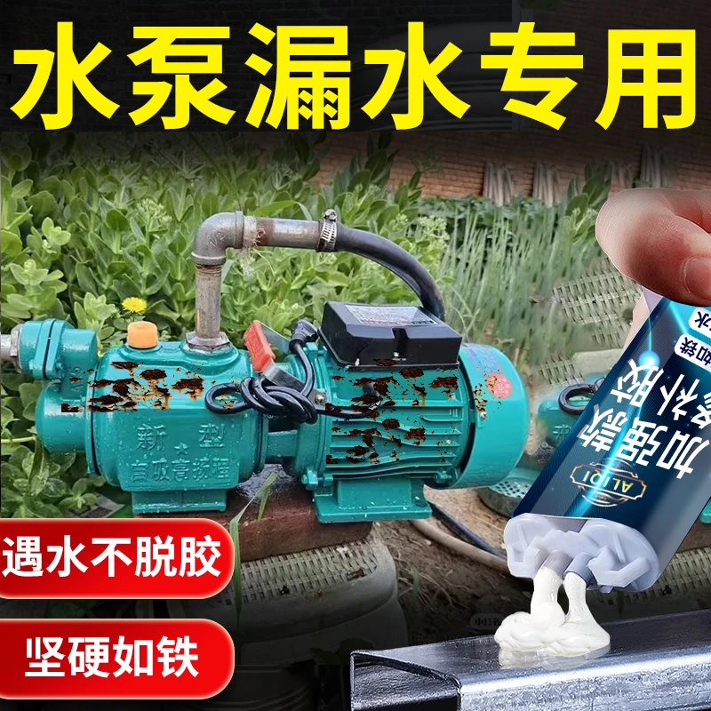 水泵修补胶抽水机破损沙眼开裂漏水堵漏胶抗压耐高温强力补漏胶