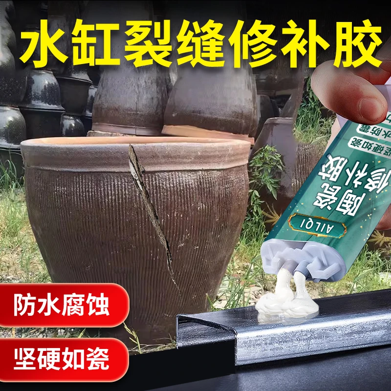 水缸补漏胶补缸神器粘陶瓷缸体裂缝裂漏水专用胶修补酒缸菜缸瓷器
