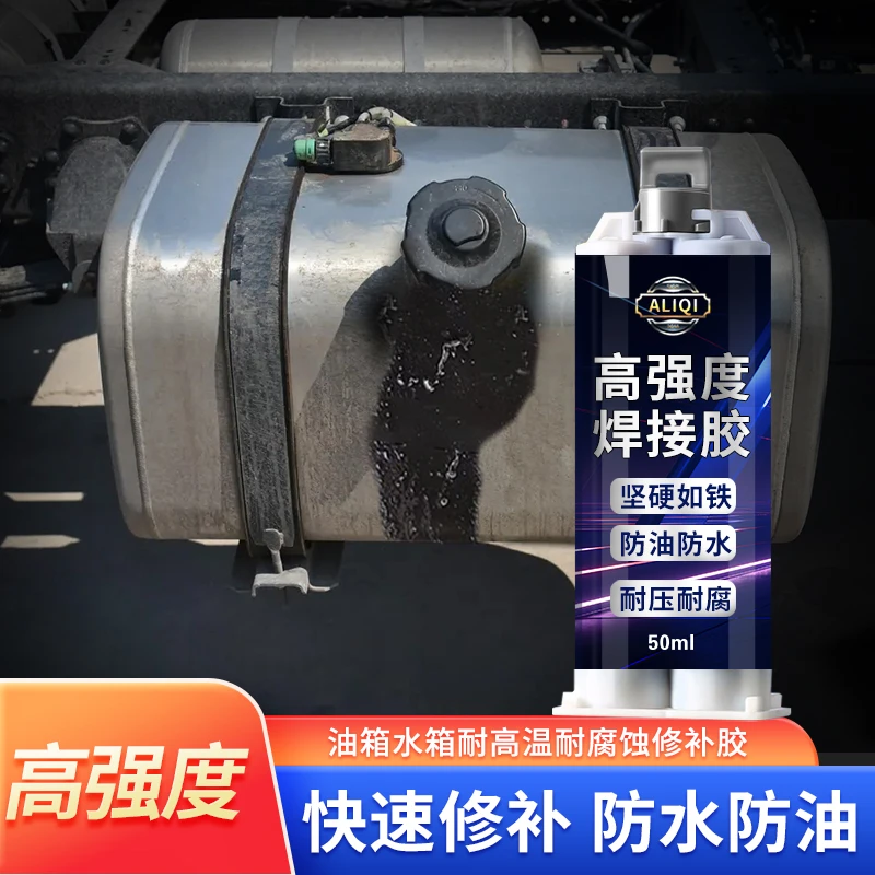 汽车货车油箱漏油水箱漏水修补胶腐蚀生锈孔洞砂眼裂缝密封修复胶