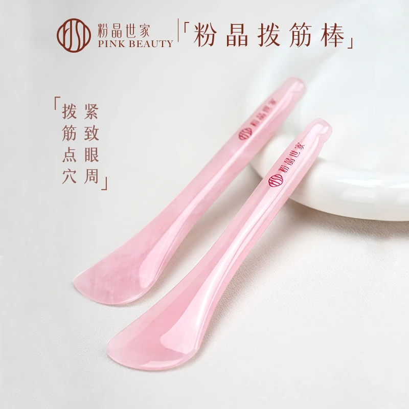 粉晶世家pink beauty天然粉水晶眼部拨筋棒面部按摩通用