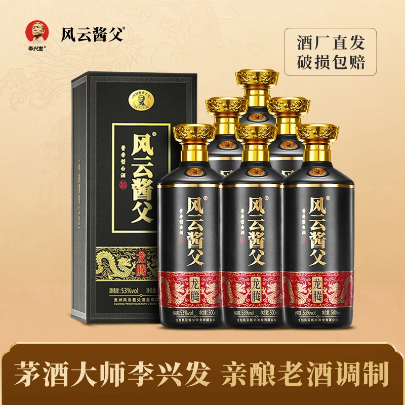 风云酱父龙腾酒53° 纯粮酱香型坤沙白酒 优级工艺大曲酿造53度500