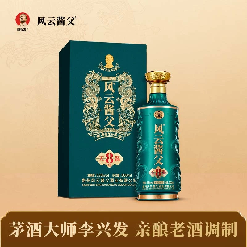 风云酱父天酱8号 酱香白酒大曲坤沙纯粮酿造酒厂直发53%Vol500ml