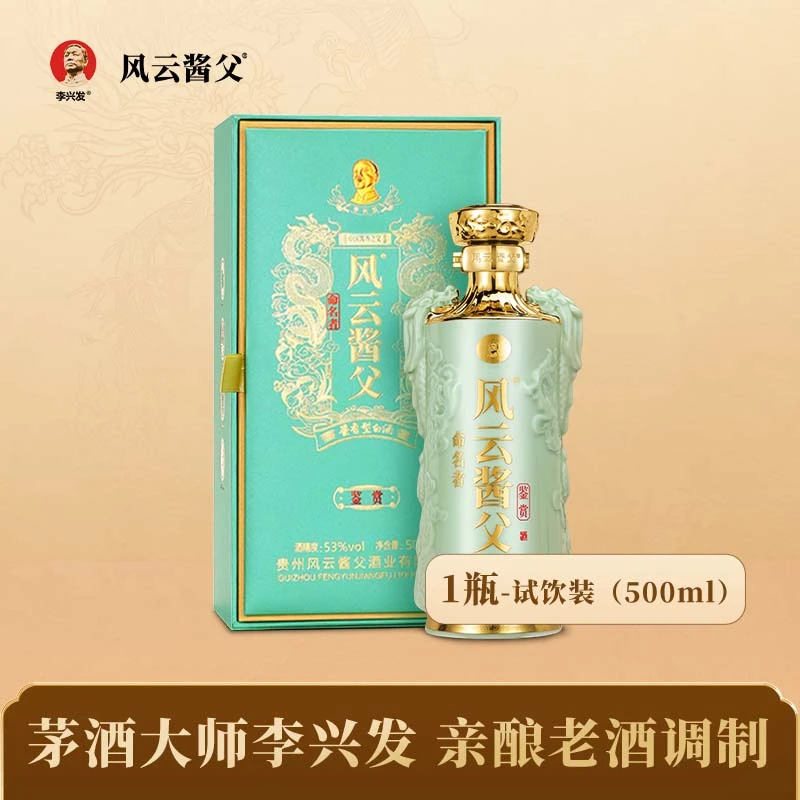 风云酱父风云酱父鉴赏（青瓷款）单瓶500ML 纯粮坤沙白酒53度500