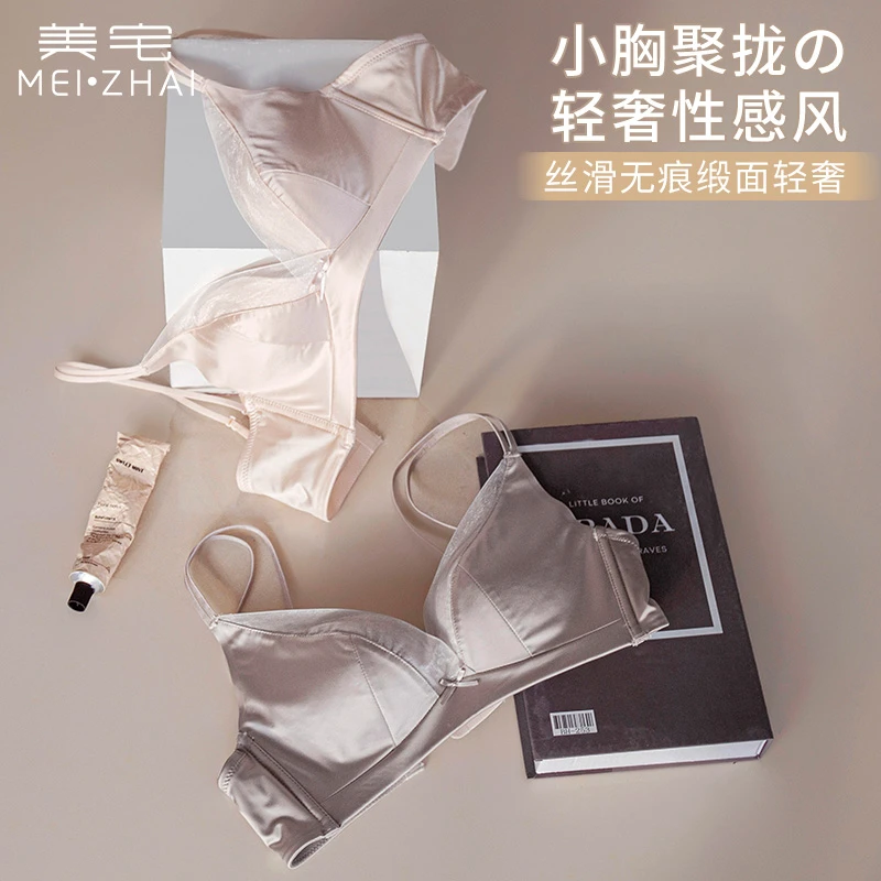 美宅轻奢无痕性感丝滑文胸缎面大码轻奢无痕性感聚拢小胸防走光