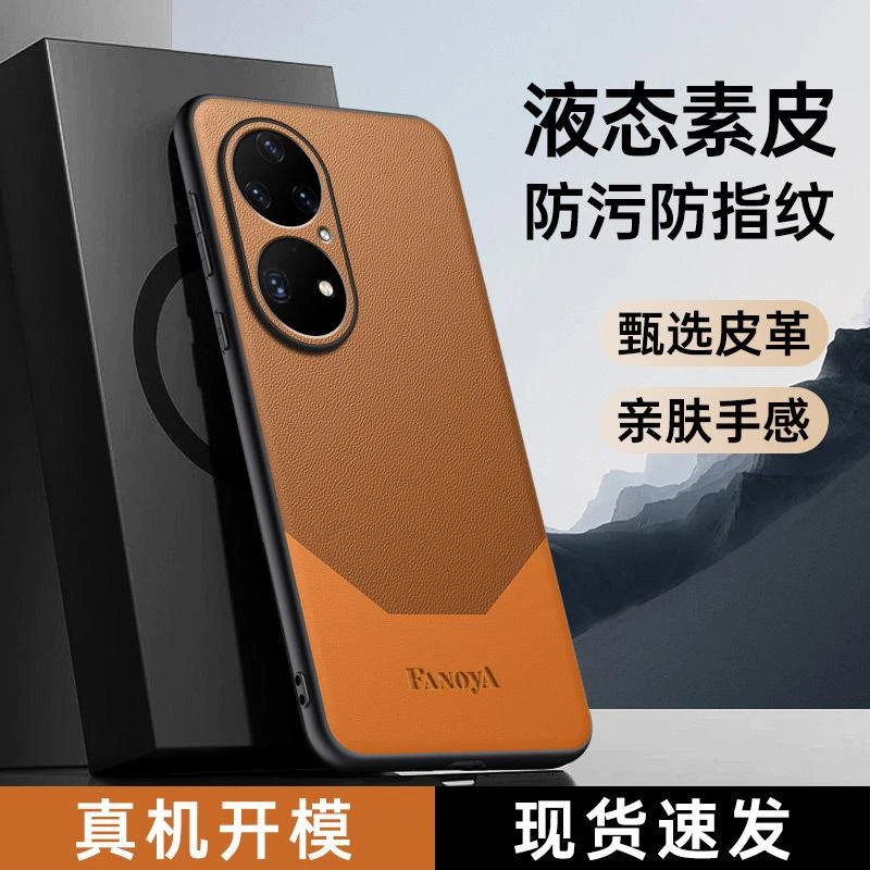 华为P50Pro手机壳高档素皮新款镜头全包防摔超薄耐脏软壳商务男女