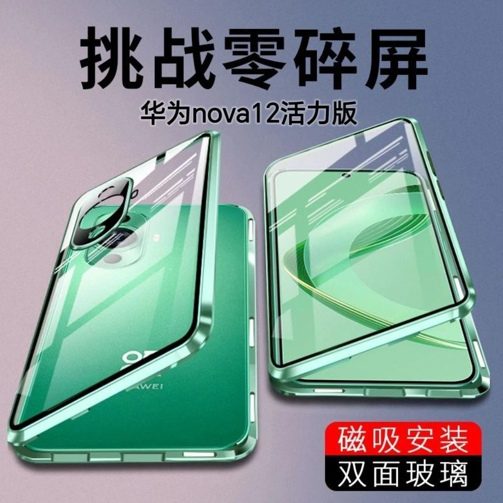 华为nova12活力版手机壳双面玻璃透明全包FIN-AL60磁吸壳保护套