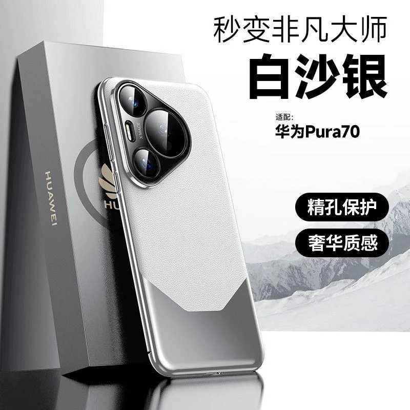 适用于华为Pura70pro手机壳新款素皮超薄非凡大师P70高级镜头防摔