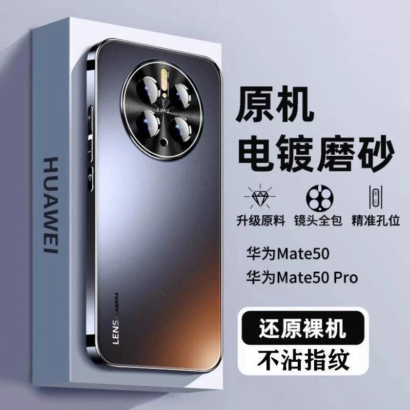 华为mate50手机壳新款磨砂mate50pro全包防摔男款高级曲面屏潮款
