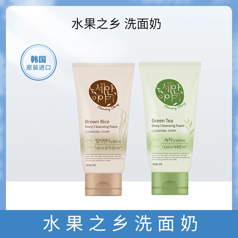 韩国水果之乡洗面奶150克*2支