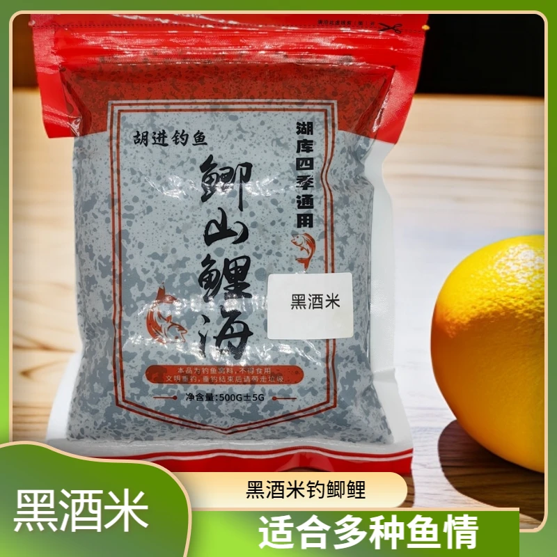 热卖：胡进同款鲫山鲤海黑米窝料主攻鲤鱼鲫鱼泡沫逗钓薯味型浓郁