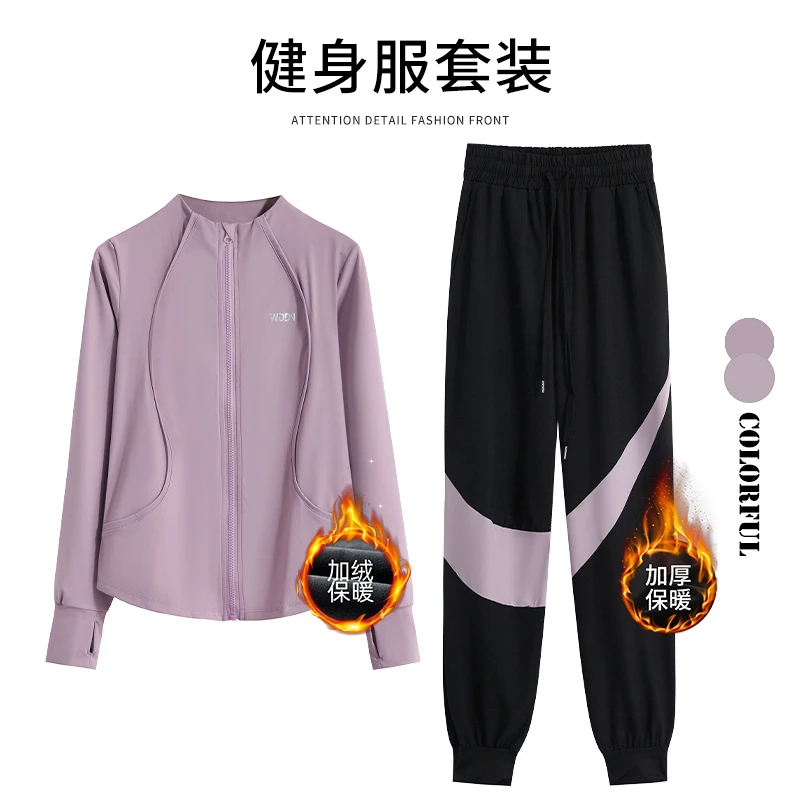 运动套装女冬天加绒保暖外套健身服带口袋户外晨跑爬山加厚训练服