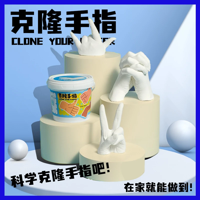 儿童手指模具克隆手指石膏diy自制克隆粉实验材料手指模型纪念品