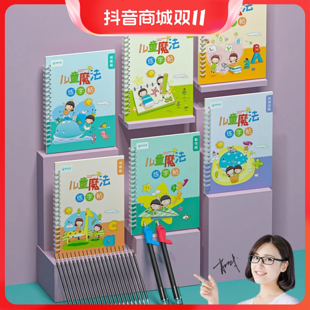 儿童凹槽字帖魔法练字帖褪色学前练字学生初学宝宝描红写字练习
