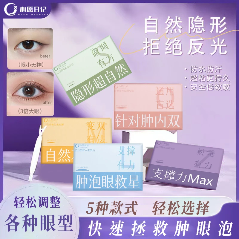 超粘双眼皮贴自然隐形无痕防水单面蕾丝轻薄专用橄榄肤色主播同款