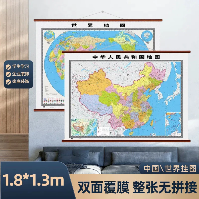 2023版中国地图世界地图1.8米超大仿红木挂图精装办公室地图挂画