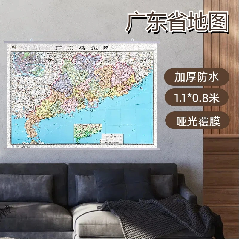 省图广东省地图行政交通地图正版旅游办公会议室装饰挂画正版