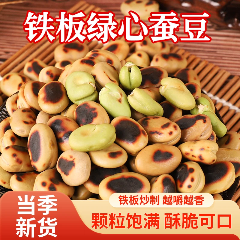 25年新货湖南农家炒蚕豆原味绿心蚕豆炒货休闲零食250g解馋