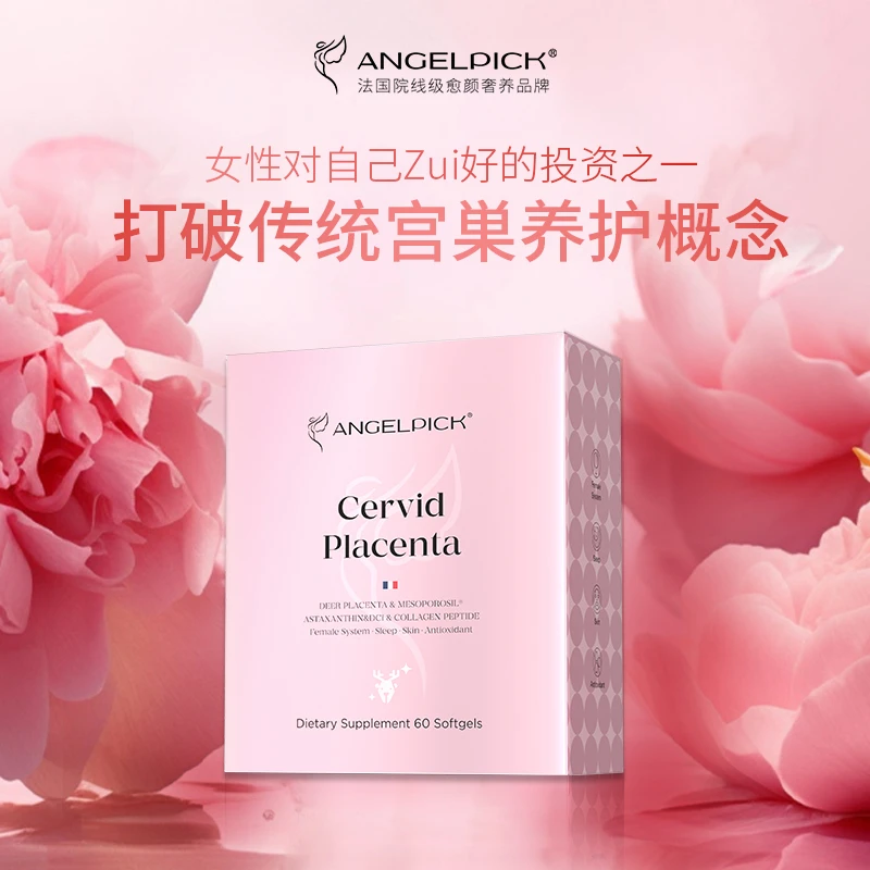 AngelPick10效合1高含量鹿胎素肌醇奢养胶囊 60粒/盒-原