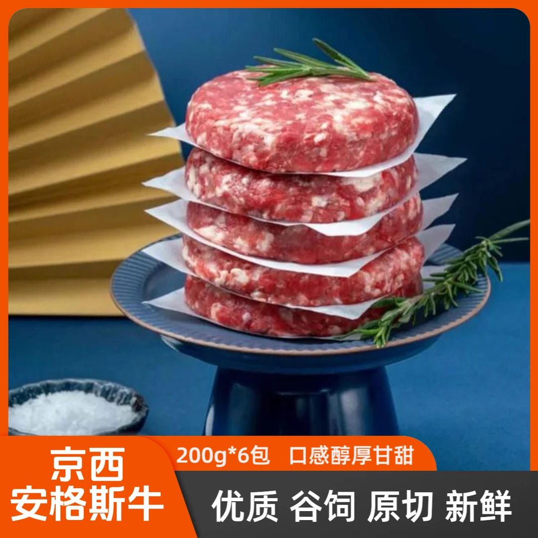 京西牧业内蒙古国产安格斯牛肉原切安格斯牛肉饼100g/片