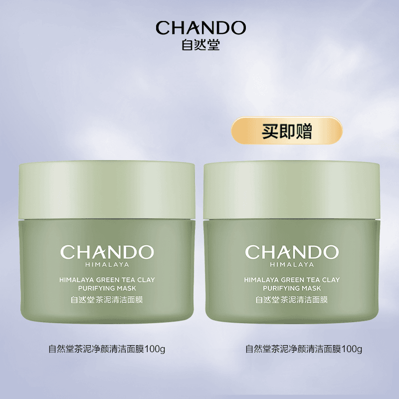 【董先生专属】自然堂喜马拉雅茶泥净颜清洁面膜100g*2