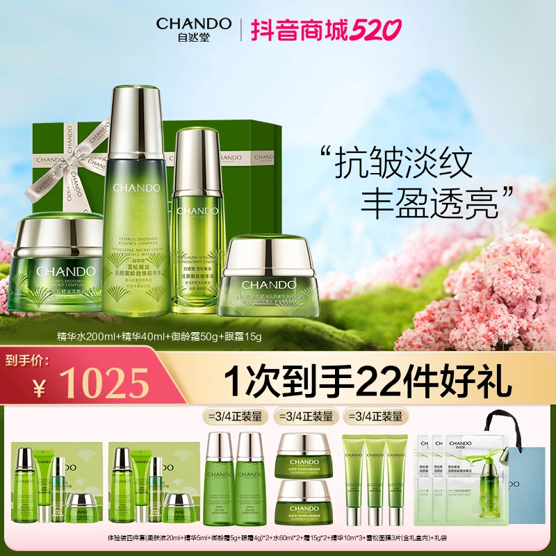 【线上禁售】自然堂雪松精油御龄奢宠礼盒抗皱水乳精华眼霜面霜