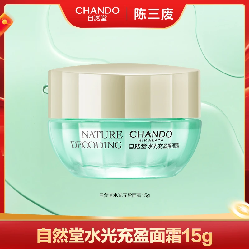 自然堂水光充盈保湿霜15g深层补水滋润面霜玻尿酸