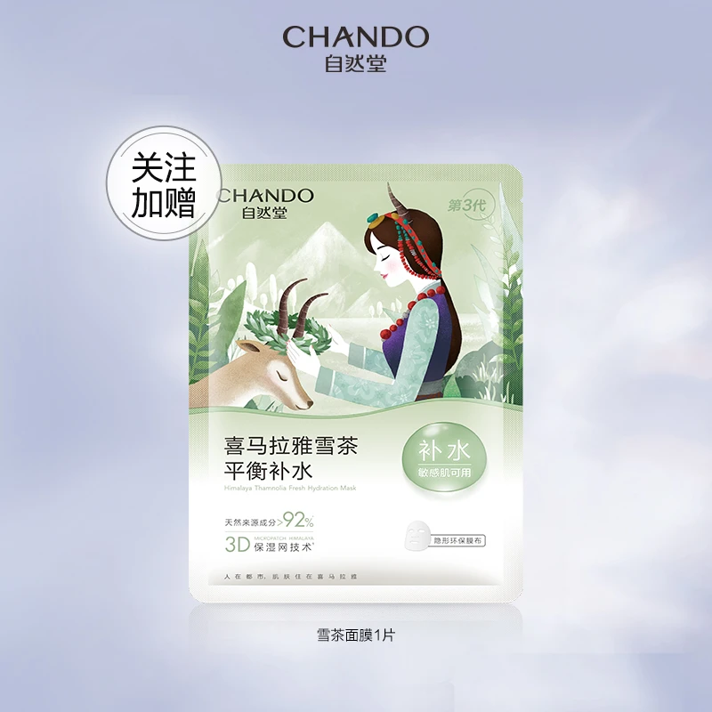雪茶面膜1片