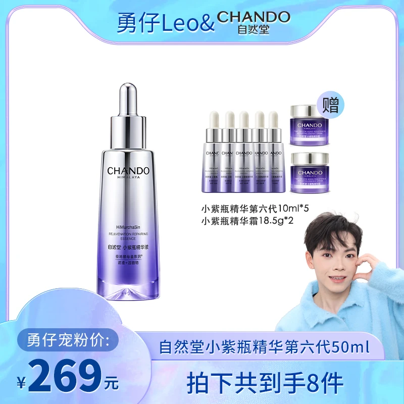 【勇仔专属】自然堂肌源修护小紫瓶第六代精华液50ml
