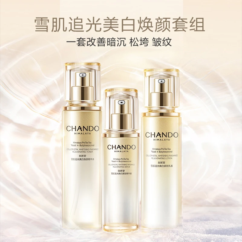 【周四会员日抽奖】自然堂雪肌追光爽肤水乳液精华礼盒护肤套装