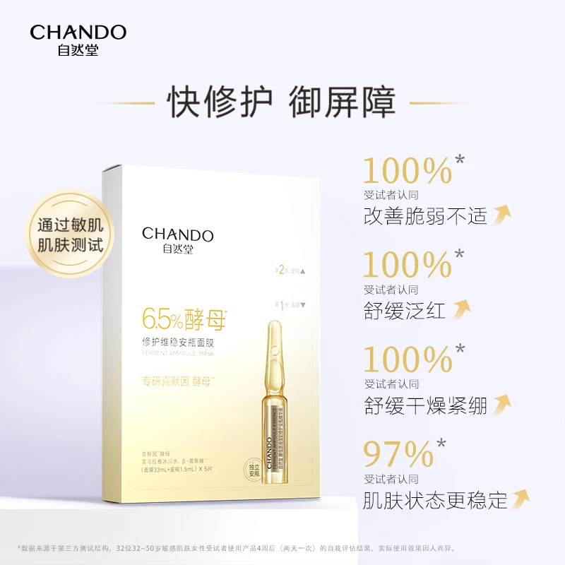 酵母安瓶面膜-5p