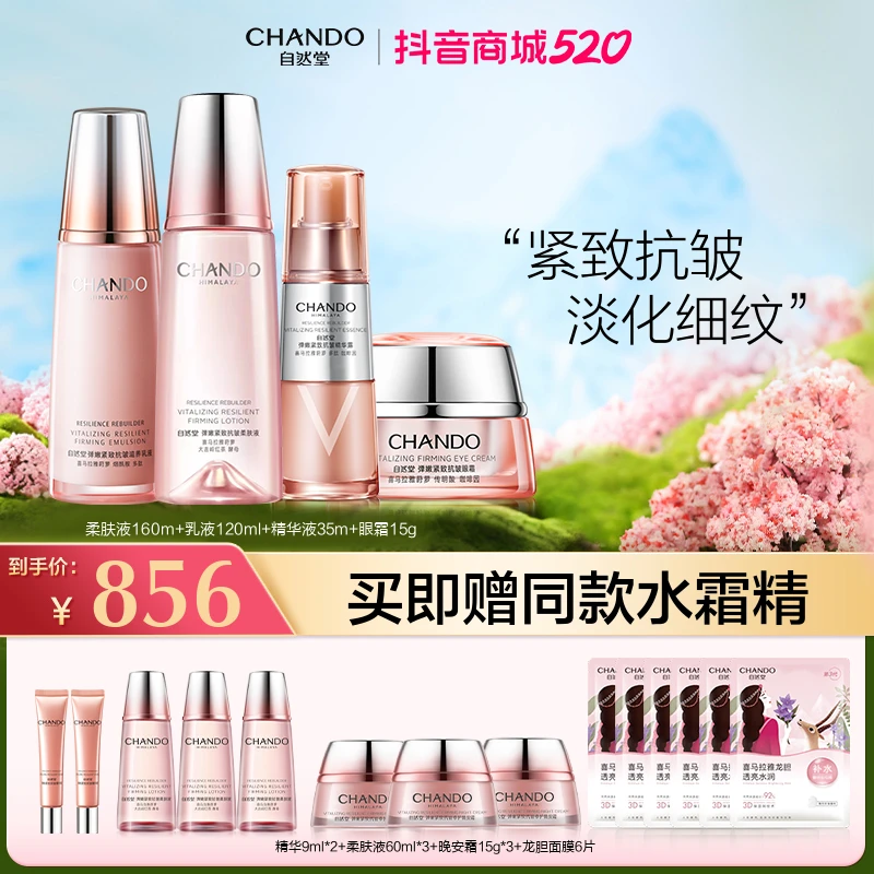 【暂下架】自然堂弹嫩紧致抗皱水乳精华眼霜面部护肤套装淡纹