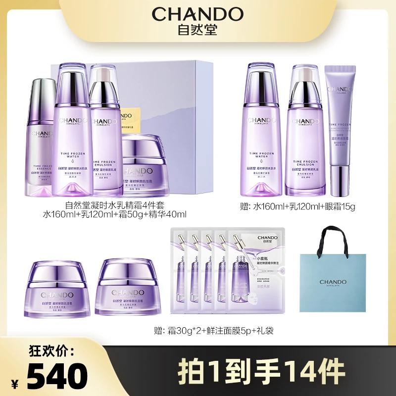 自然堂凝时水乳套装修护紧致淡纹保湿护肤品