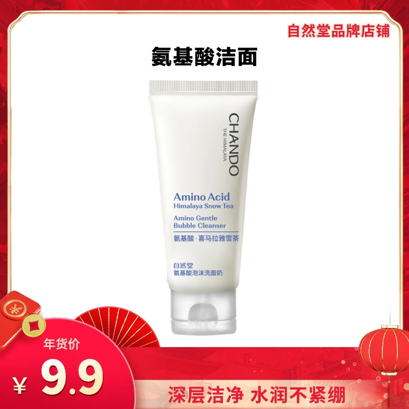 【达人舒畅备用】【畅快下单】CHANDO/自然堂氨基酸泡沫洗面奶50g
