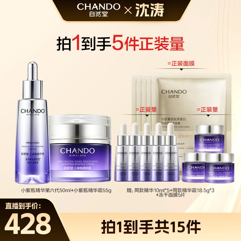 自然堂小紫瓶精华面霜套组紧致修护精华