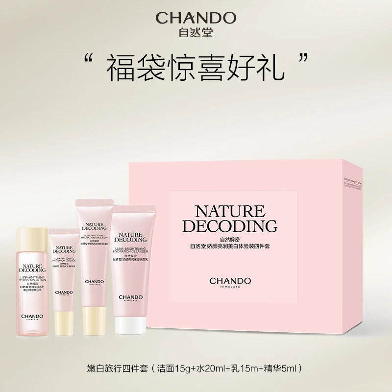 【福利】自然堂娇颜嫩白洁水乳精体验装