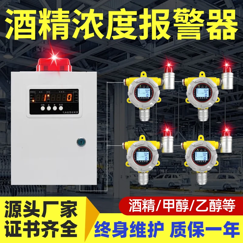 酒精浓度报警器甲醇乙醇气体检测仪白酒厂酒窖工业防爆可燃探测器