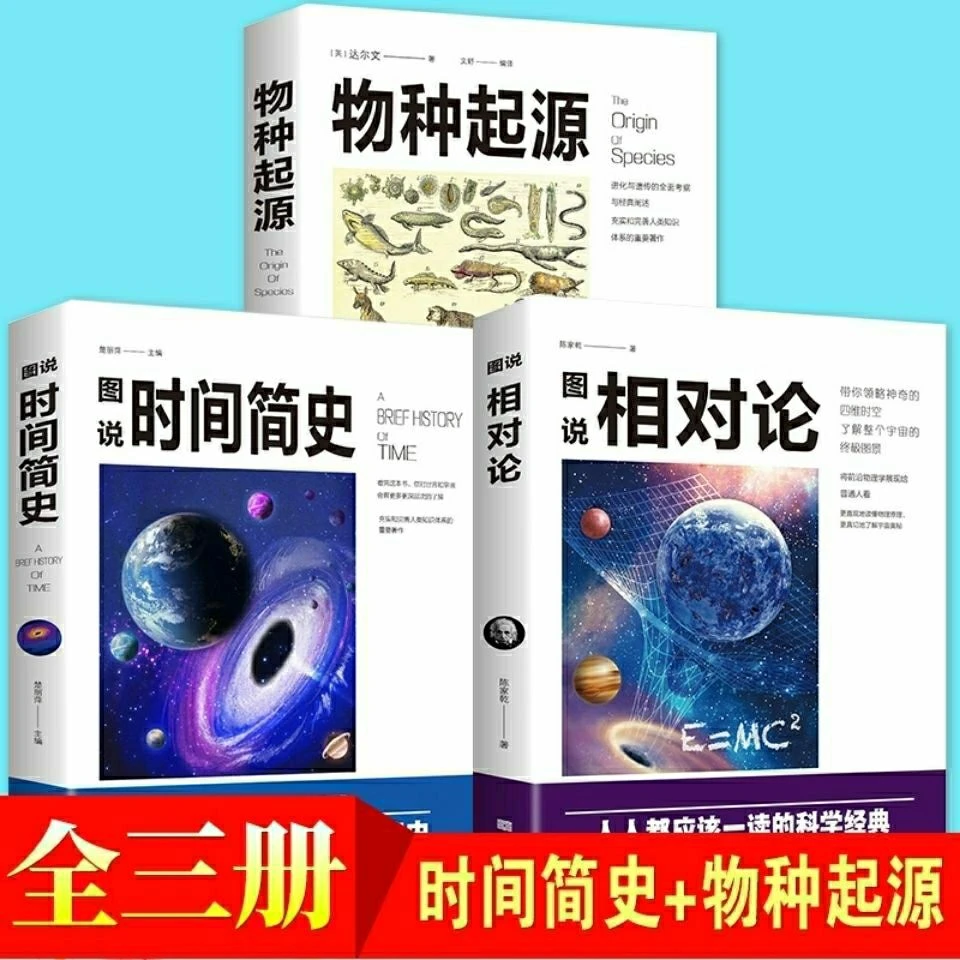时间简史图说相对论宇宙天文知识物种起源自然科学科普书籍经典