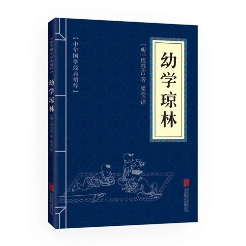 幼学琼林国学启蒙教育中华国学经典精粹文白对照蒙学课外读物注释
